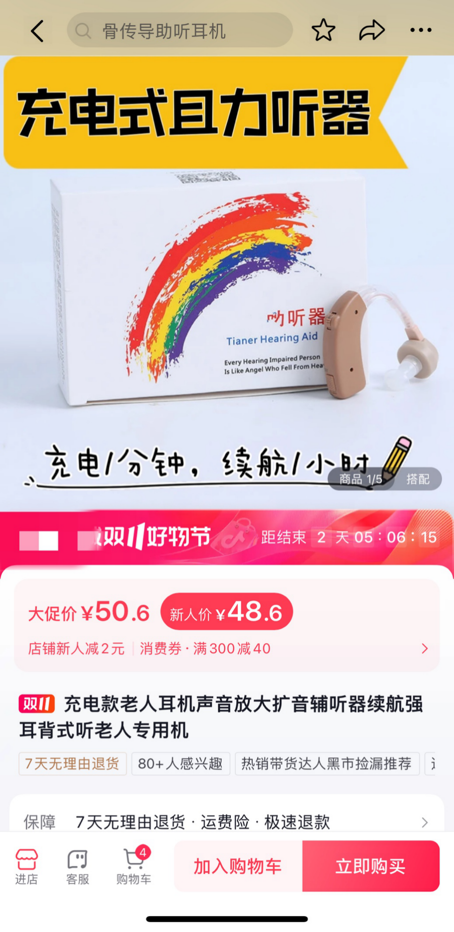 “无需验配”的网售低价助听器，反而可能致聋？老年人助听器线上销售乱象调查