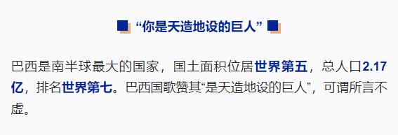 跟着习主席看世界丨什么友谊，像长江和亚马孙河一样奔腾不息！