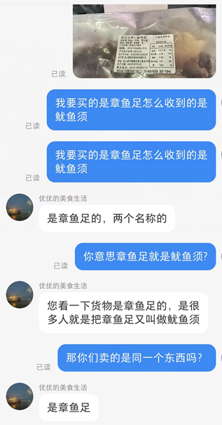 低价鱿鱼足冒充高价章鱼足卖？消保委调查35家网店