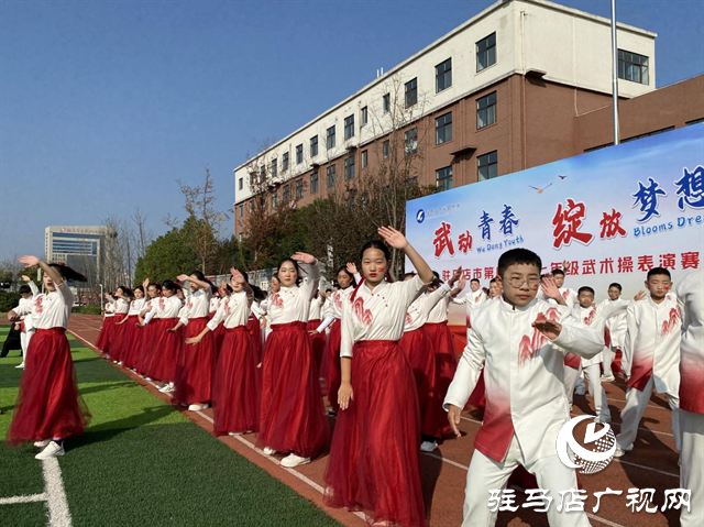 驻马店市第四中学：武韵绽校园 青春耀风采