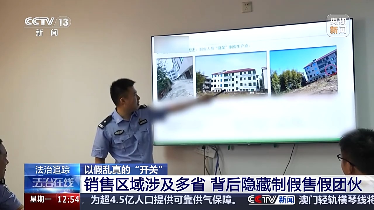 墙壁开关插座也有假货？警方揭露制假售假套路