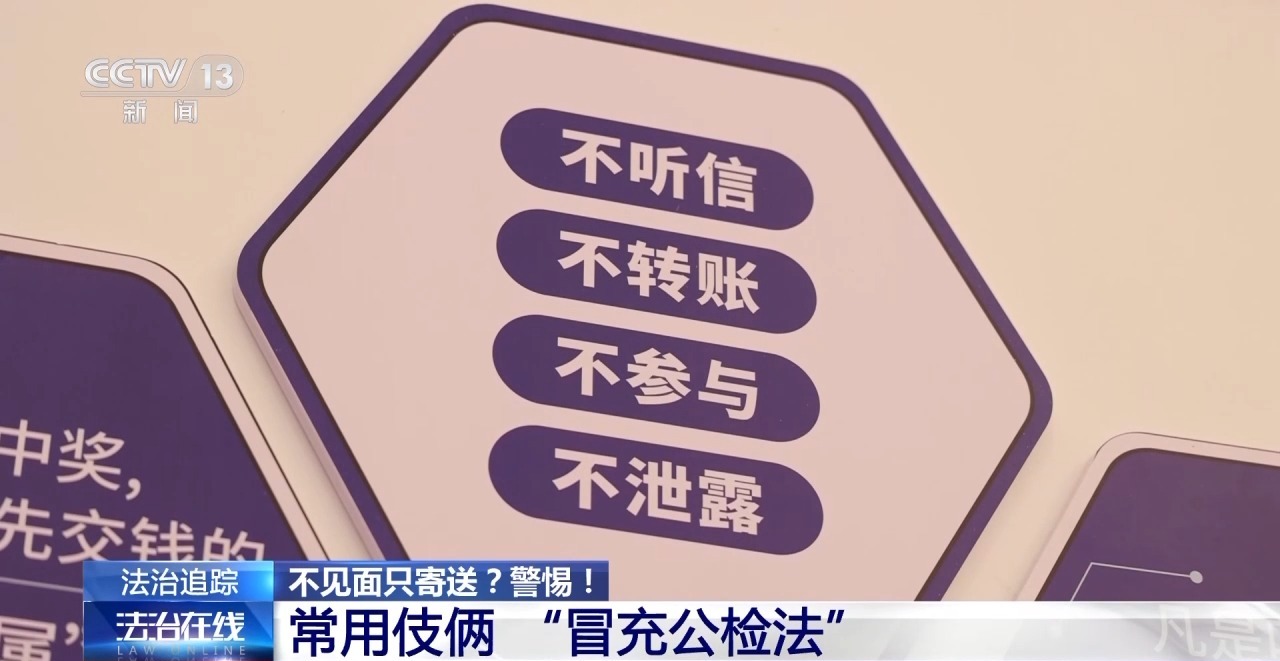 网约车运现金、快递黄金？警惕这些诈骗新手法