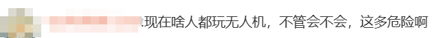 无人机伤人，飞手该担何责？律师解读