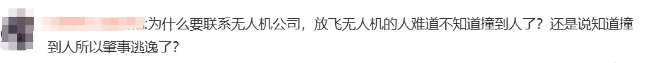 无人机伤人，飞手该担何责？律师解读