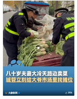 80岁老夫妇路边卖菜城管帮忙找摊位，接下来的一幕更暖心