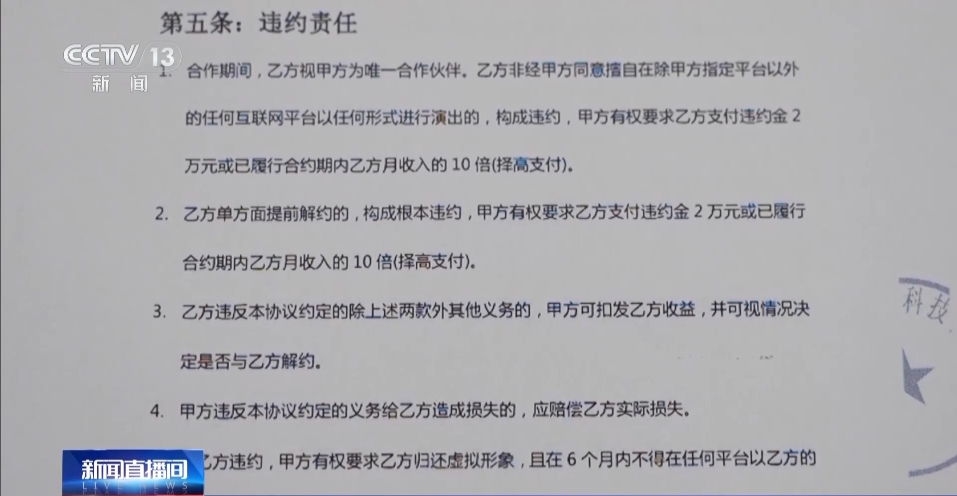 虚拟形象受损如何认定？全国首起虚拟主播违约案判了