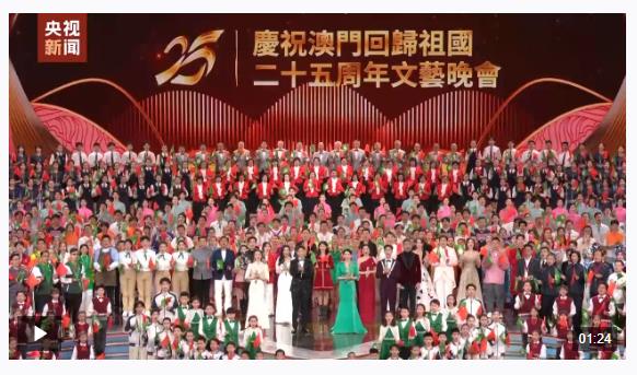 庆祝澳门回归祖国25周年文艺晚会在澳门举行 习近平出席观看