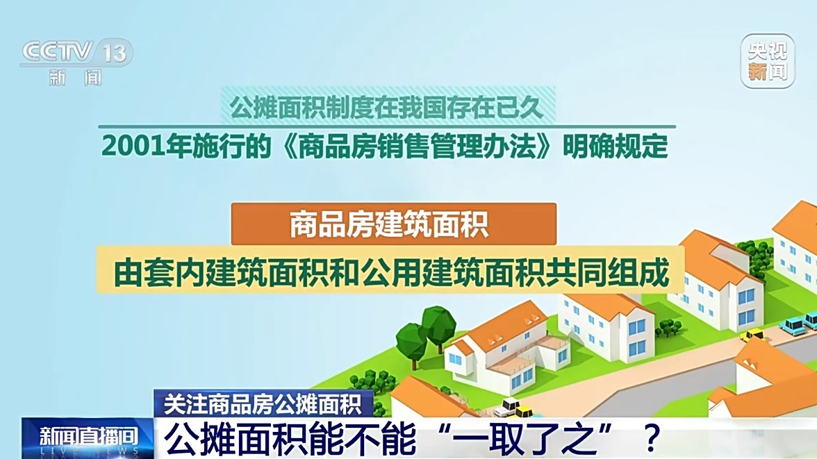 商品房按套内建筑面积计价 真的是取消公摊了吗？