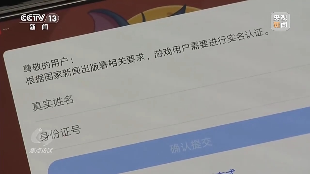 未成年人轻松绕开“防沉迷”系统玩游戏 背后有哪些猫腻？