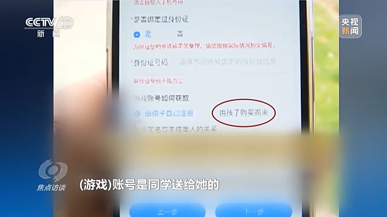 未成年人轻松绕开“防沉迷”系统玩游戏 背后有哪些猫腻？
