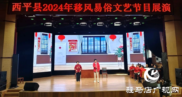 西平县举办2024年移风易俗文艺节目预演