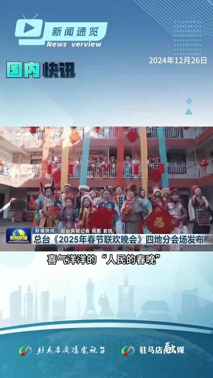 2025年全国两会召开时间来了；河南省内异地就医将有新变化；驻马店新增至南宁高铁|《新闻速览》