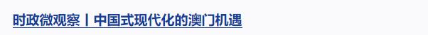 坚实的步伐丨“老百姓的事情是最重要的事情”