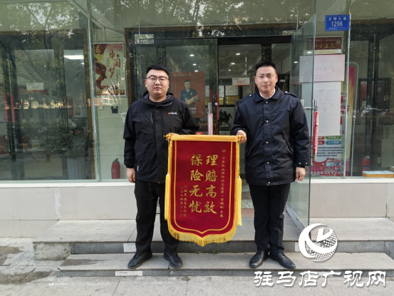 中原农险驻马店市分公司：高效理赔获赠锦旗