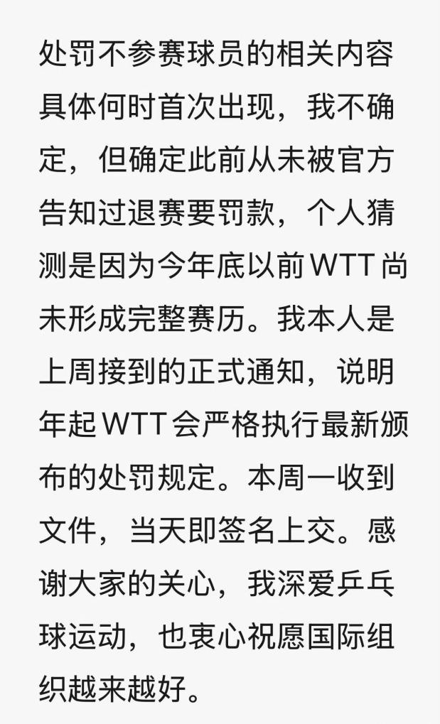 樊振东回应WTT声明