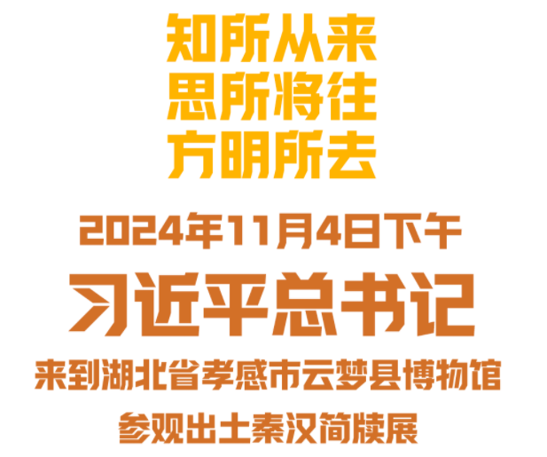 文化中国行丨一简千年，“牍”懂自信中国