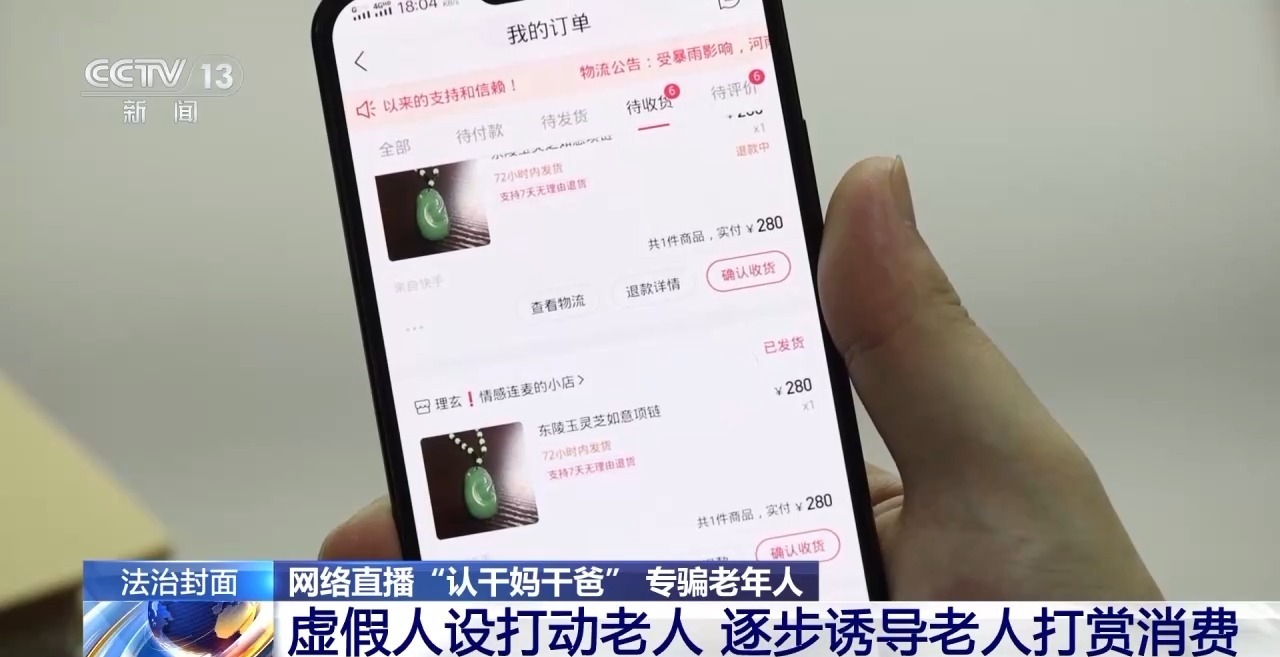 一口一个妈妈诈骗老人几十万 起底网络主播“卖惨”骗局