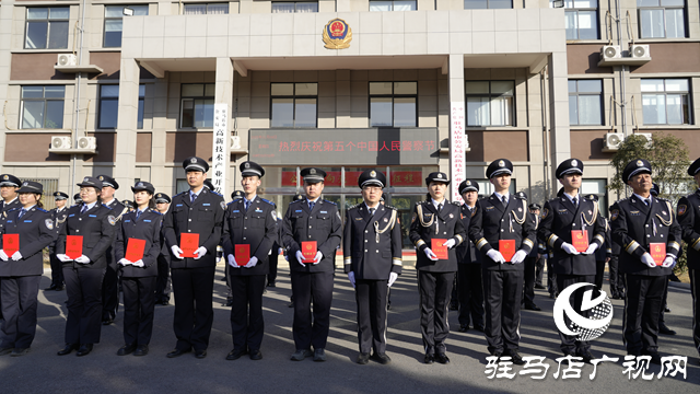 驻马店市公安局高新区分局举行第五个中国人民警察节庆祝活动