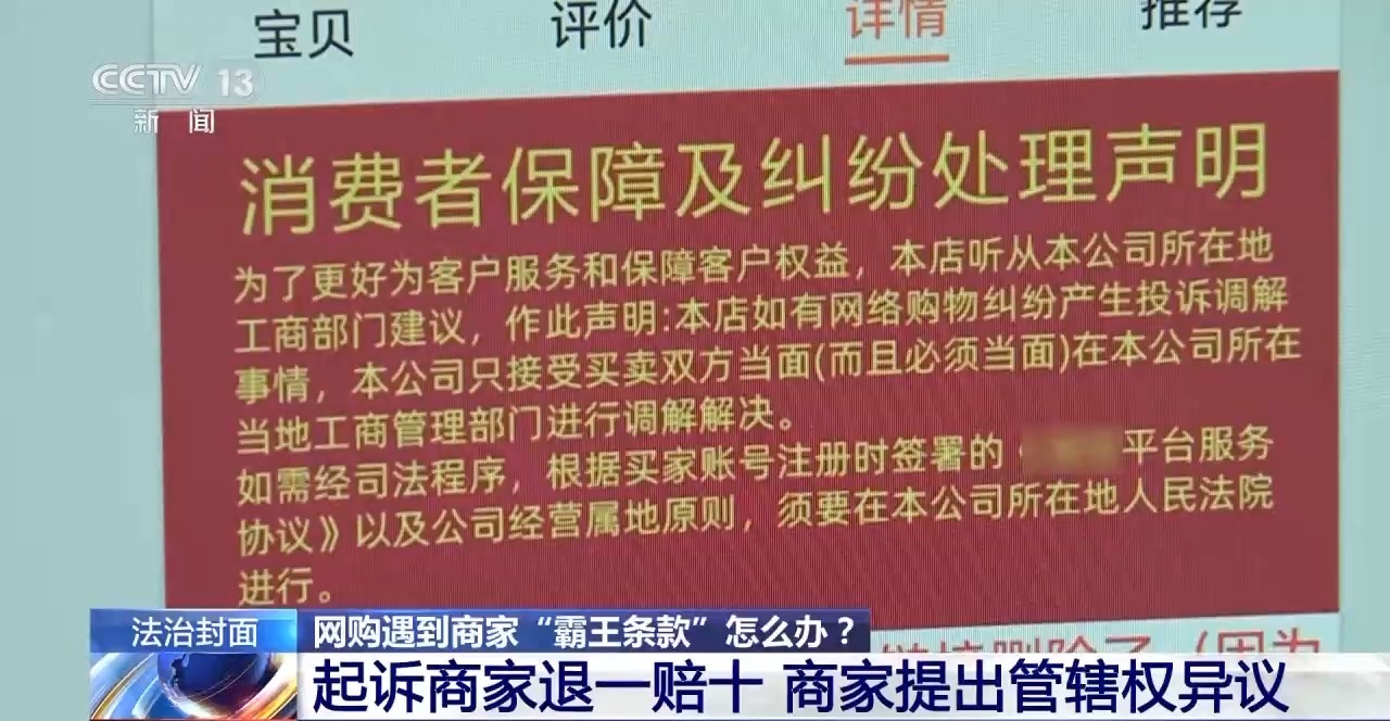 下单不退换、签收即认可 网购遇“霸王条款”怎么办？