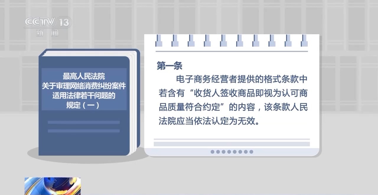 下单不退换、签收即认可 网购遇“霸王条款”怎么办？