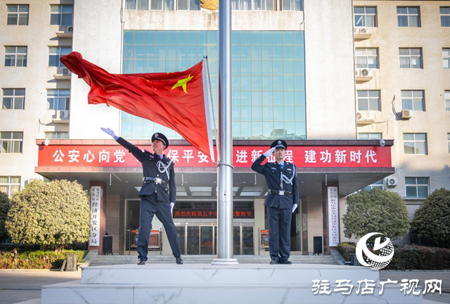 驻马店市公安局经济开发区分局举行人民警察节升旗宣誓仪式