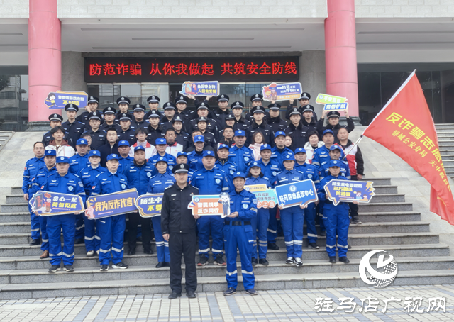 驻马店：社会力量参与防诈 警民合力共筑反诈“城墙”