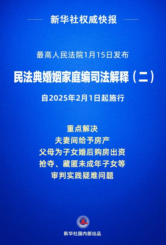 解决婚姻家庭纠纷，最新司法规定来了！