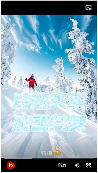 冰雪春天｜冷热交织 冰雪共舞