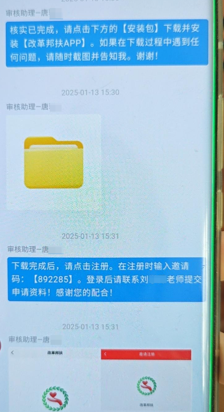 “财政部红头文件”向个人发放扶贫款？或涉洗钱骗局