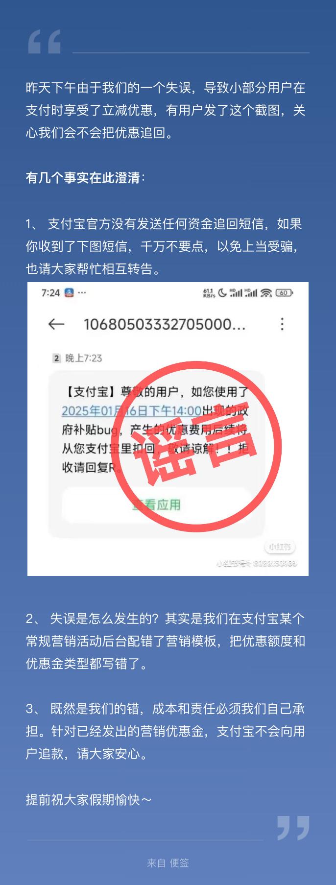 未发送追回短信 谨防上当！支付宝回应误发“立减优惠”