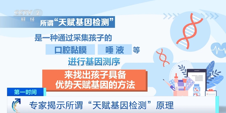 “天赋基因检测”是噱头还是科学？专家：避免落入消费陷阱