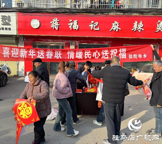 新蔡县弥陀寺乡开展“喜迎新年送春联 情暖民心送祝福”新年活动