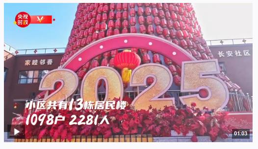 习近平辽宁行丨提升“治理精度” 传递“幸福温度”——走进长安街道长安小区