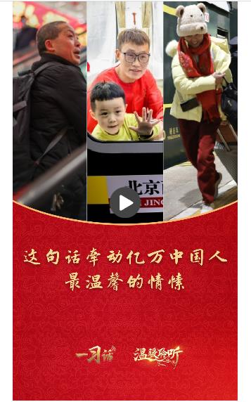 一习话·温暖聆听丨这句话牵动亿万中国人最温馨的情愫