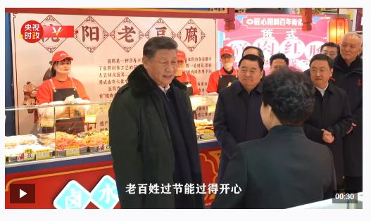 独家视频丨习近平：看到人民有这样的物质条件 心里很高兴