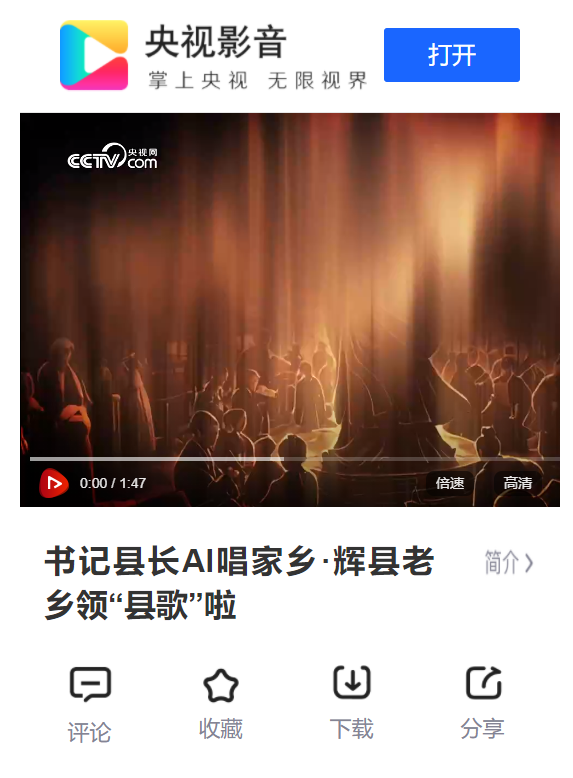 书记县长AI唱家乡·辉县老乡领“县歌”啦