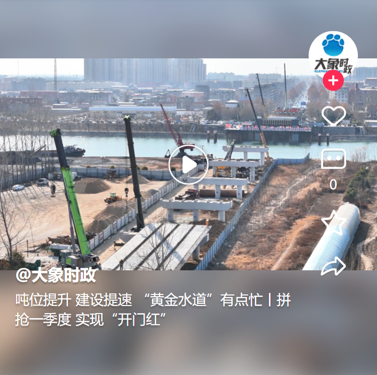 .吨位提升 建设提速 “黄金水道”有点忙丨拼抢一季度 实现“开门红”