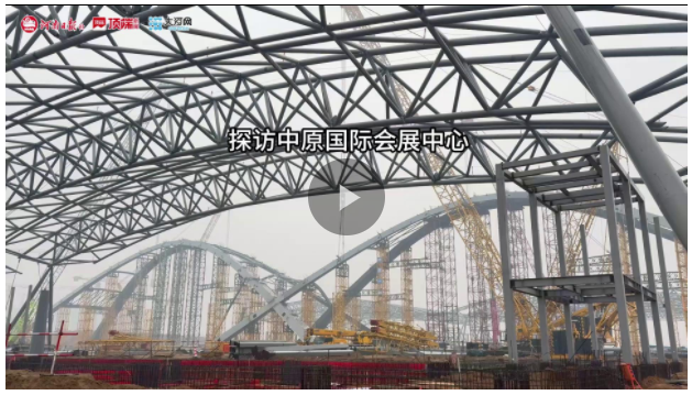 拼抢一季度 实现开门红丨探访中原国际会展中心：拼进度抢工期 打造河南会展新地标