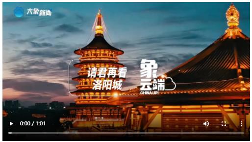 请君再看洛阳城丨象云端
