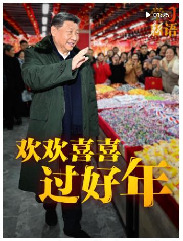 学习新语·春节｜最大的心愿