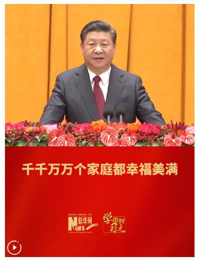 学而时习之丨千千万万个家庭都幸福美满