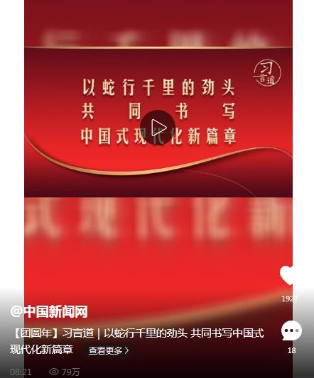 【团圆年】习言道｜以蛇行千里的劲头 共同书写中国式现代化新篇章