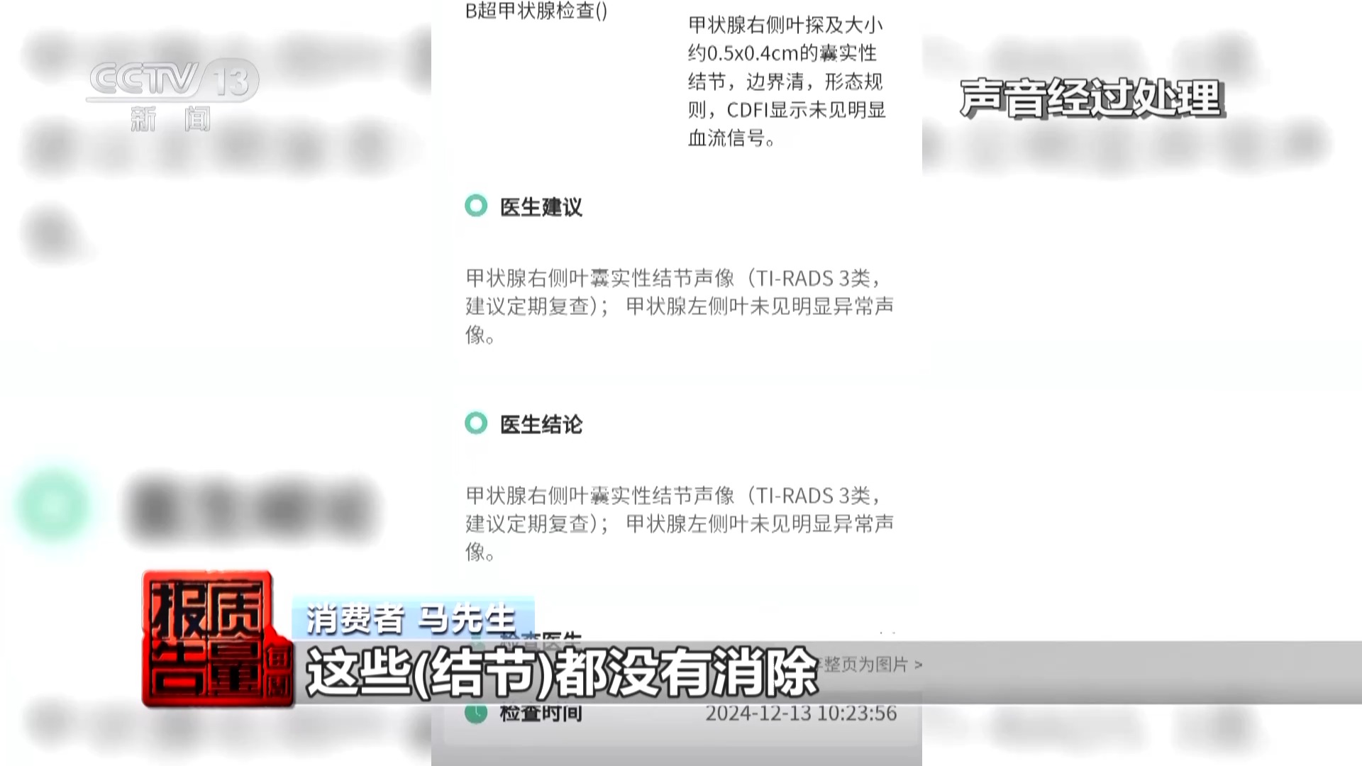 神药消除结节成功率98%？揭秘带货直播间里的谎言