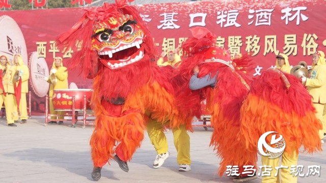 西平县举行大铜器展演暨“移风易俗·春风送岗”活动