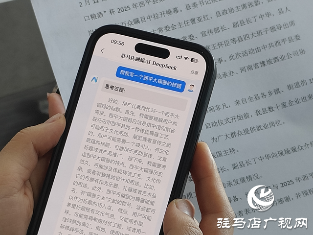 “驻马店融媒”客户端与AI大模型合作 开启智慧融媒新篇章