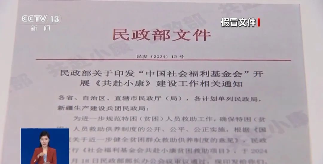 “反诈部”寄来“政府公文”？紧急提醒→