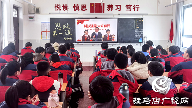 驻马店实验小学：思政开学第一课点亮科技强国梦