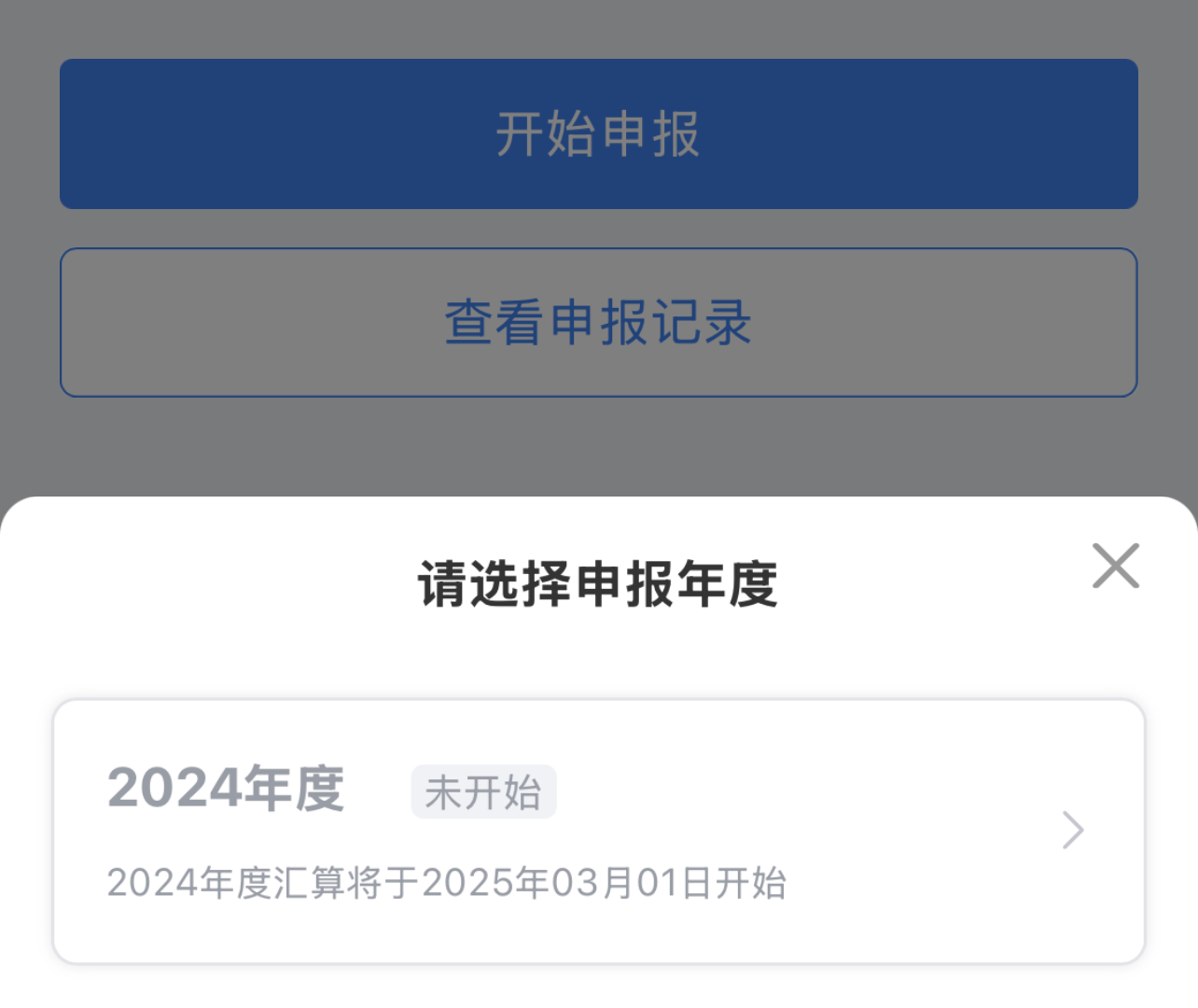 @纳税人 这笔钱别忘领！2024年度个税汇算明起预约