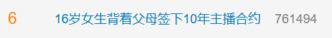 16岁学生签约做主播被索赔30万！合同有效吗？