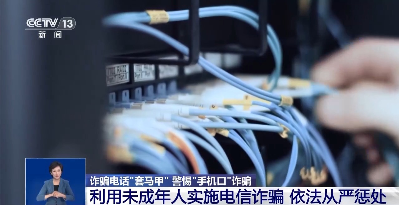 不用说话的兼职实为电诈“沉默的帮凶”！警惕“手机口”诈骗